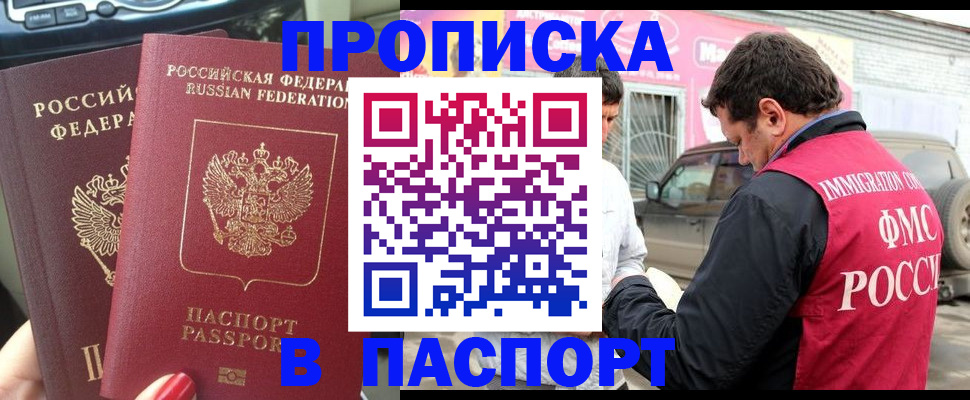 прописка для кредита в Кубинке