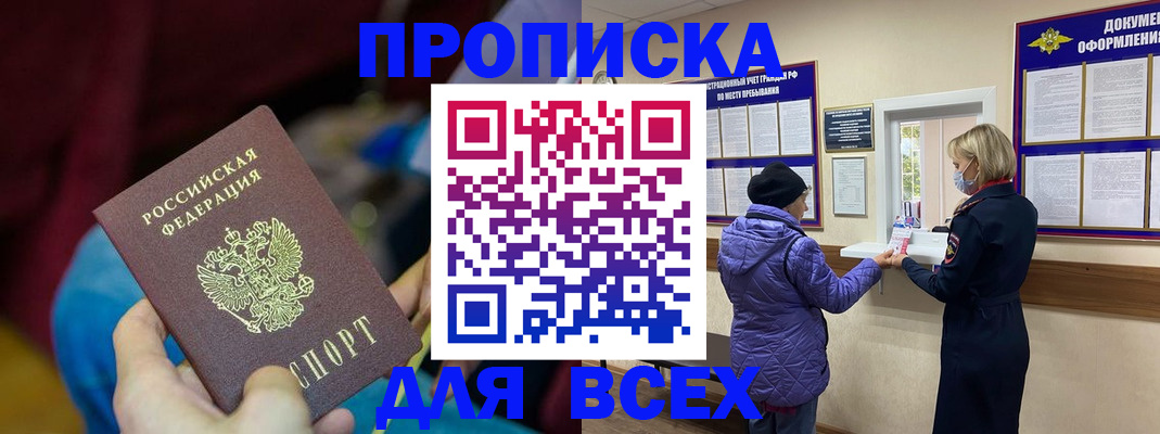 прописка паспорт в Кубинке