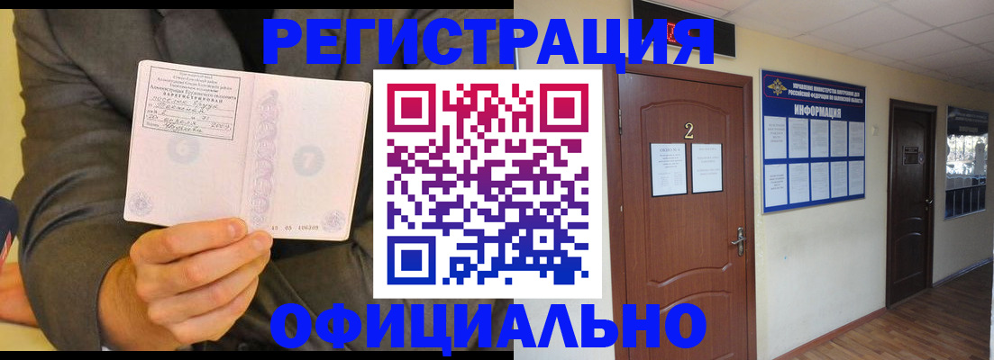 временная регистрация в Кубинке
