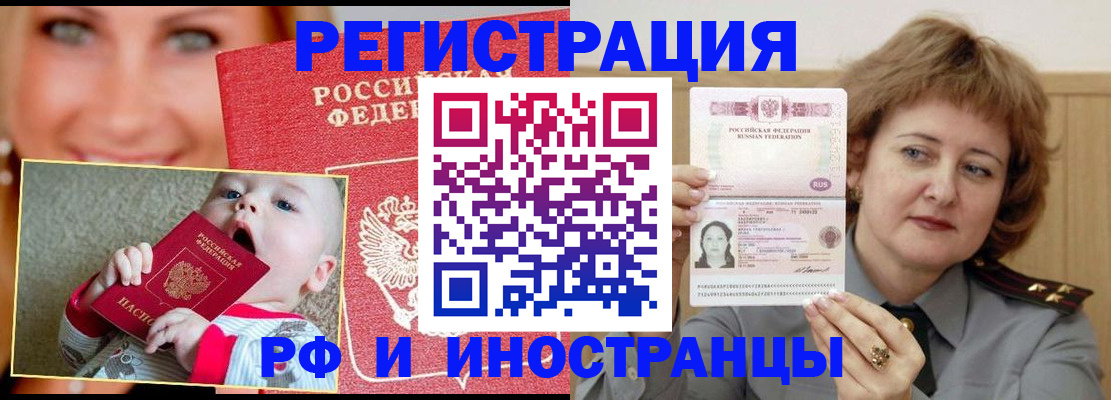 прописка для работы в Кубинке